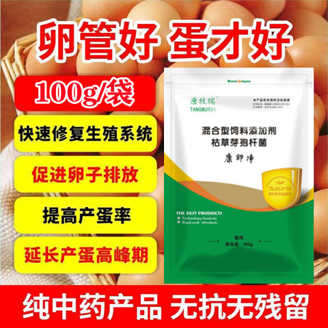康卵净鸡用输卵管炎沙皮蛋血斑蛋增加产蛋鸡鸭鹅鸽鹌鹑禽产蛋困难