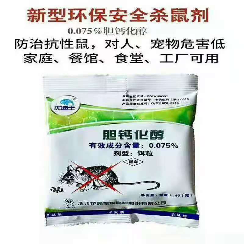 郑州老鼠药优迪王老鼠药胆钙化醇灭鼠剂家用耗子药
不限制销售