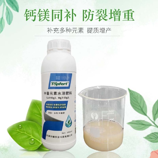 天津氨基酸中量元素水溶肥含螯合微量元素液体肥叶面喷施厂家直销