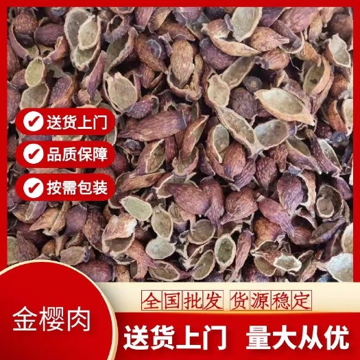 玉林金樱子  金樱肉 金樱果肉    肉 中药材批发零售金樱肉