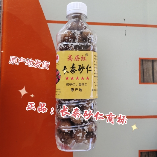 漳州高层红长泰砂仁 咸砂仁 350克 盐砂仁 春砂仁 长泰特产