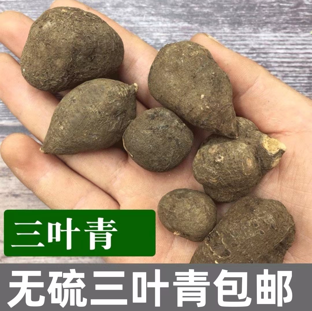 【三叶青】三叶青新货无硫三叶青个头均匀水洗干净三叶青包邮