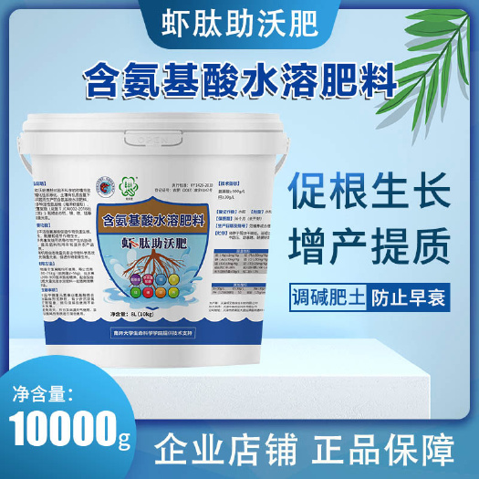 氨基酸肥用虾肽助沃肥甲壳寡聚糖
