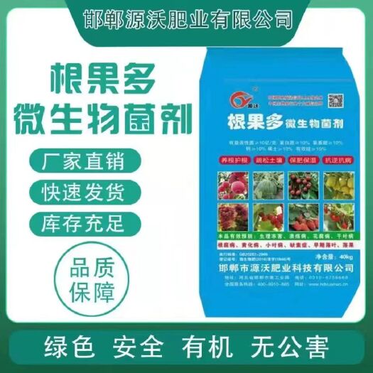邯郸根果多微生物菌剂，含10亿菌每克等多种微量元素