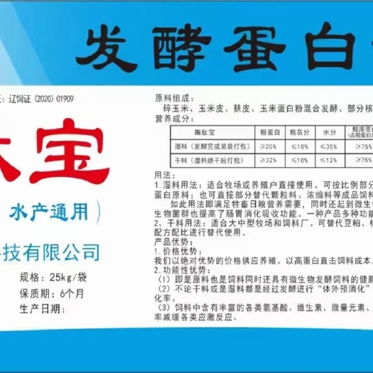 石家庄发酵蛋白干基 适用于大型牧场饲料厂
