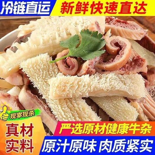 新鲜冷冻牛杂批发 无肝无肺好牛杂