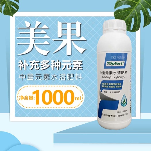 天津氨基酸中量元素水溶肥含螯合微量元素液体肥叶面喷施厂家直销