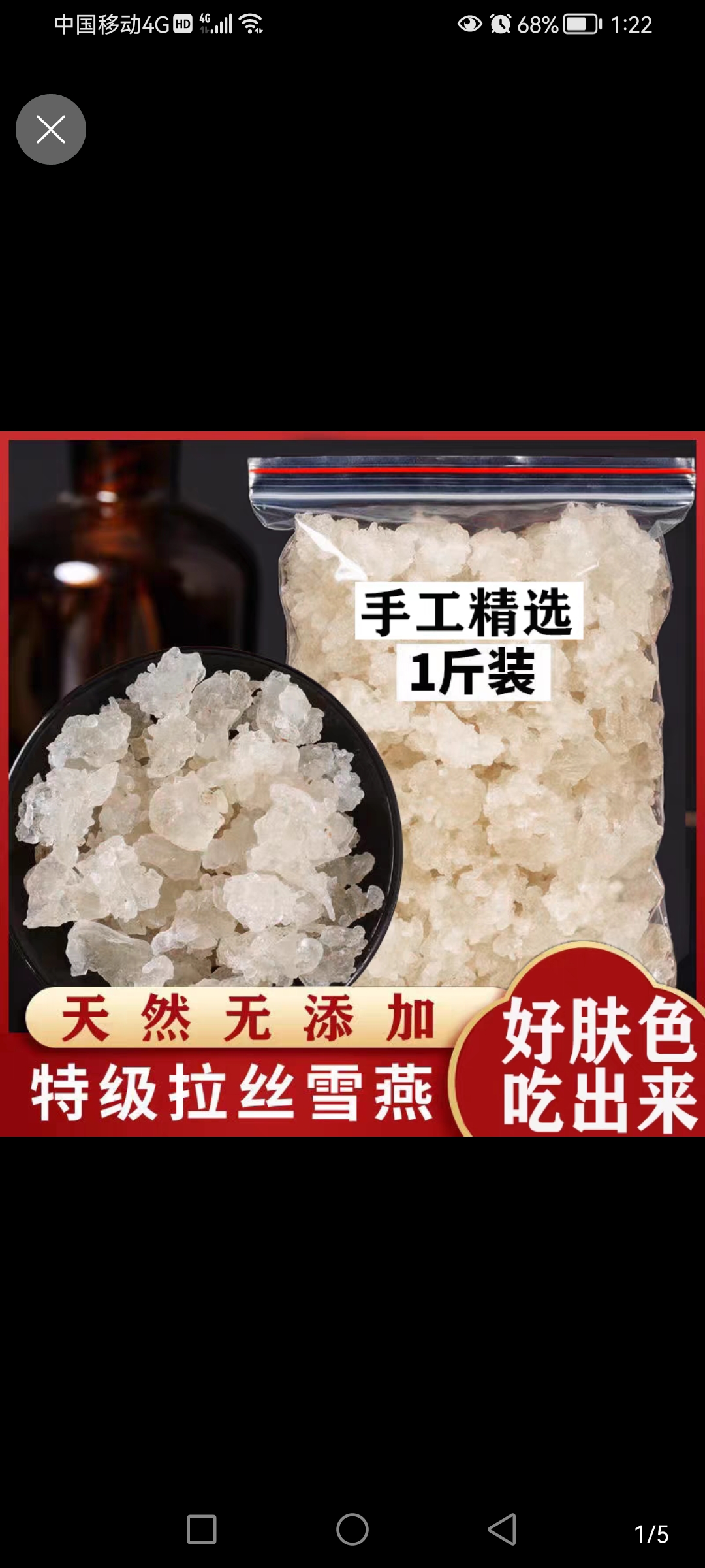 拉丝雪燕野生500g