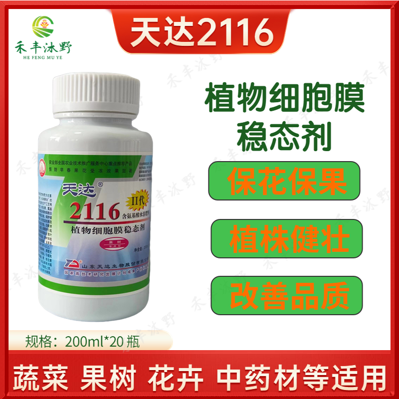 天达2116植物细胞膜稳态剂防冻抗低温果树蔬菜大田等适用