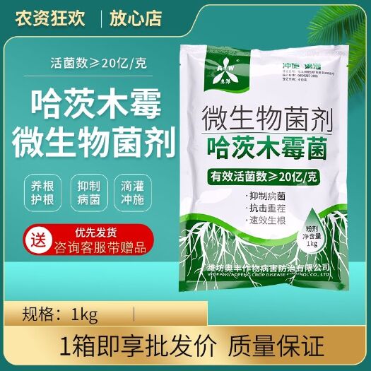 哈茨木霉菌微生物菌剂抗重茬防根腐促生根提高肥效防死棵