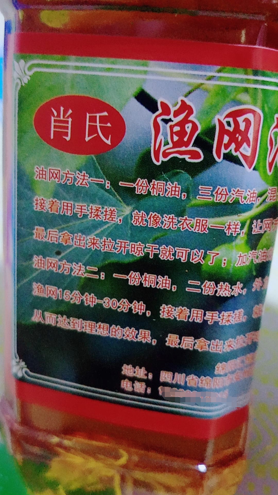 油网桐油