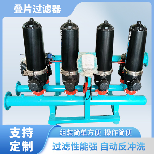 泰安农业灌溉全自动反冲洗叠片过滤器 手动可拆洗碟片过滤器 精准过