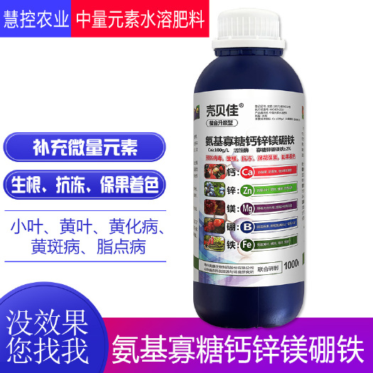 寿光市中微量元素 氨基寡糖钙铁硼镁锌（螯合升级型）