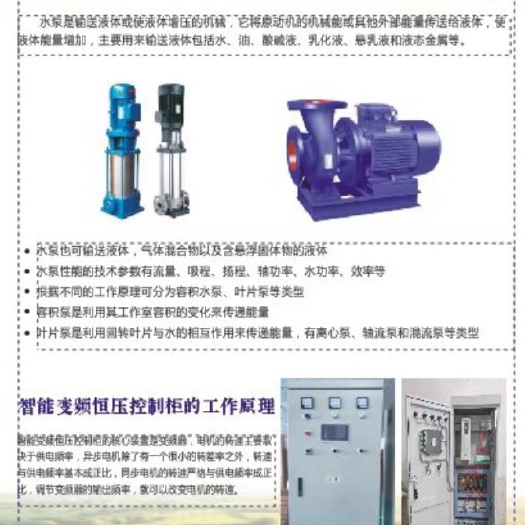 灌溉专用水泵&配套变频控制柜