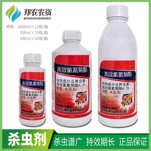 临沂红太阳高效氯氰菊酯水乳花卉蔬菜瓜果腻虫菜青虫小菜蛾农药杀虫剂