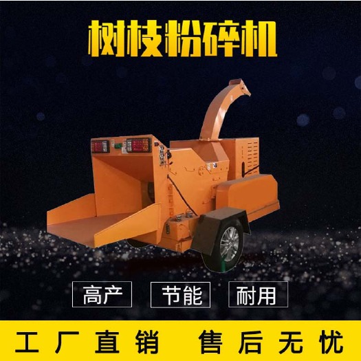 郑州移动大型园林树枝粉碎机柴油版枣树枝条破碎机柠条藤条果木锯末机