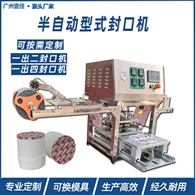 广州可定制台式塑料罐封罐机 护手霜自动卷膜封口机护肤品包装封膜机