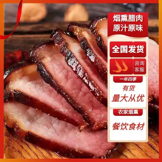 重庆市农家烟熏纯干后腿腊肉 一手工厂 摆摊展会门市供应 常年不断货
