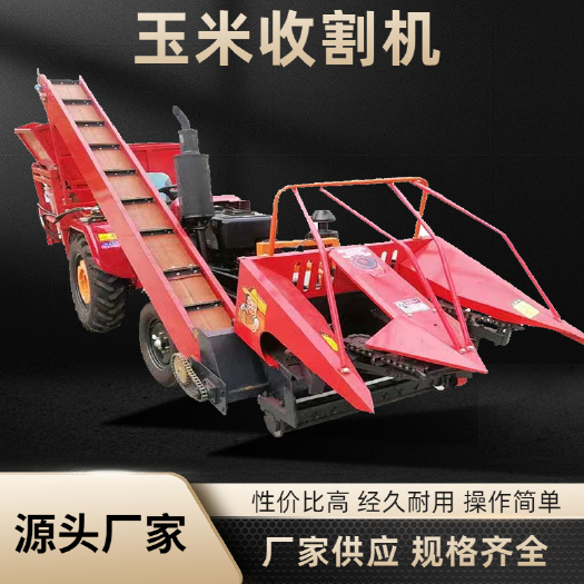 巩义市小型玉米收割机小四轮两行茎穗兼收玉米机拖拉机配套苞米收获机器