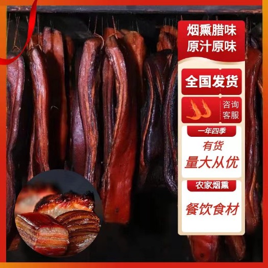 重庆市农家烟熏五花腊肉（全干货）一手工厂 摆摊门市餐饮平台常年供应