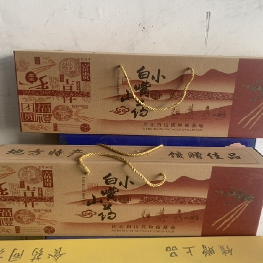 安平县小白嘴白山药礼品盒