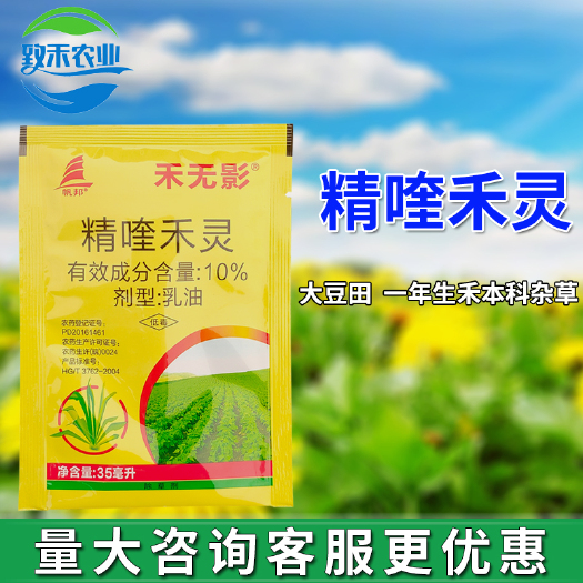 滨州帆邦10%精喹禾灵大豆田牛筋草狗尾草马唐一年生禾本科杂草除草