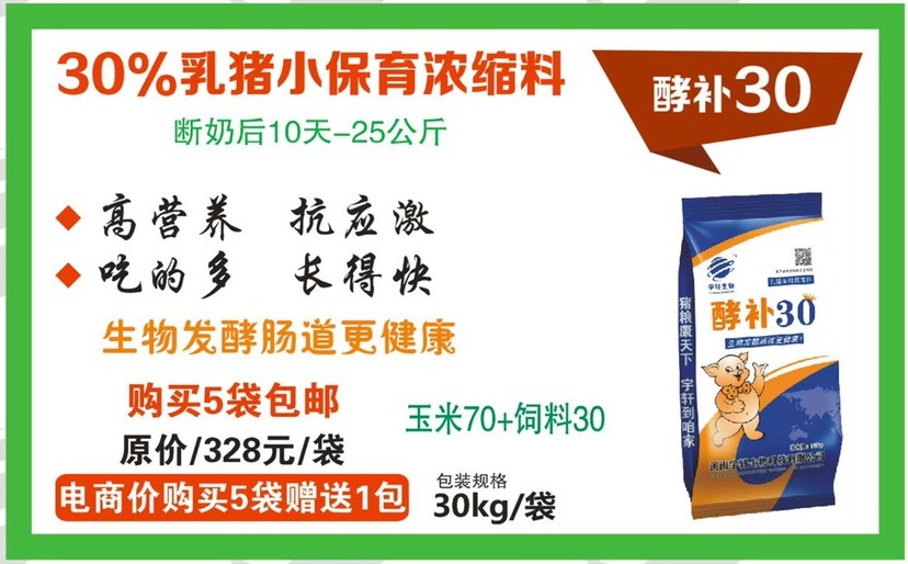 郑州30%乳猪小保育浓缩料
