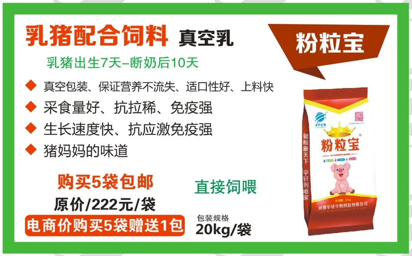 洛阳乳猪配合饲料真空乳粉粒宝
