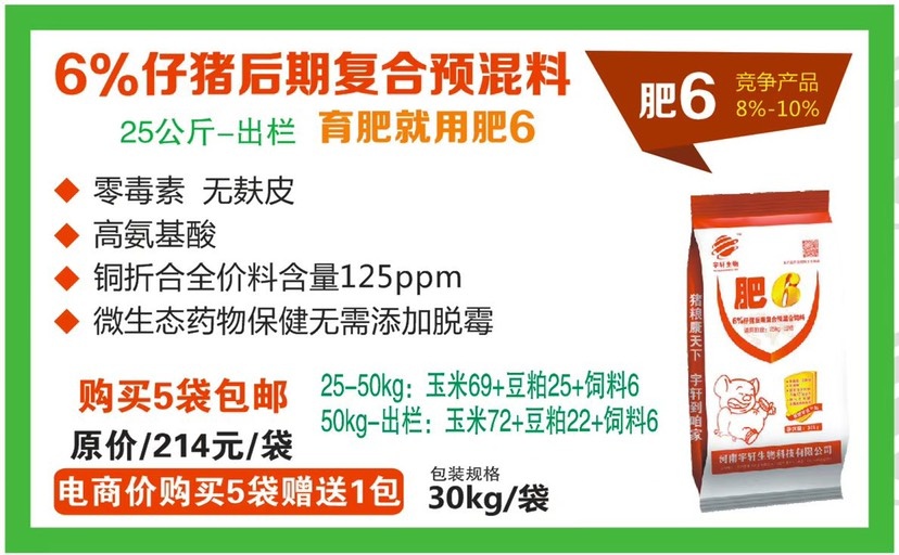 郑州6%仔猪后期复合预混合饲料