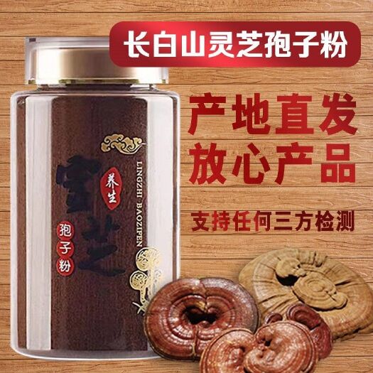 通化县长白山灵芝孢子粉头道孢子粉灵芝粉250g/500g礼盒装