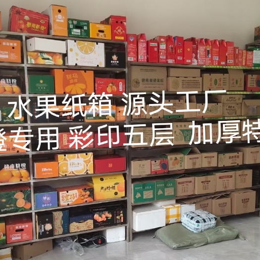 寻乌县纸箱脐橙蜜桔各类水果包装礼盒现货供应量大从优