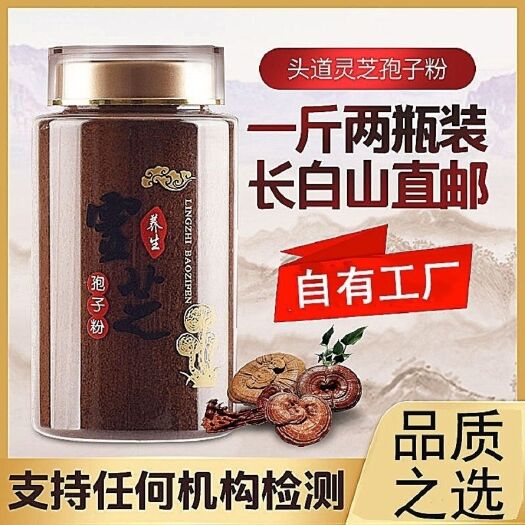 通化县长白山灵芝孢子粉  头道孢子粉灵芝粉250g/500g