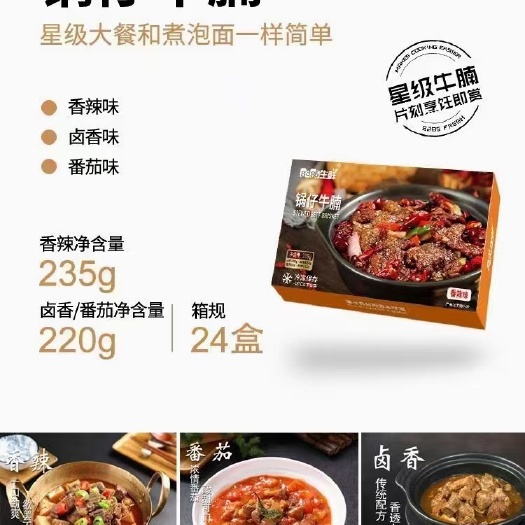 大厂县锅仔牛腩（香辣  番茄  卤香）