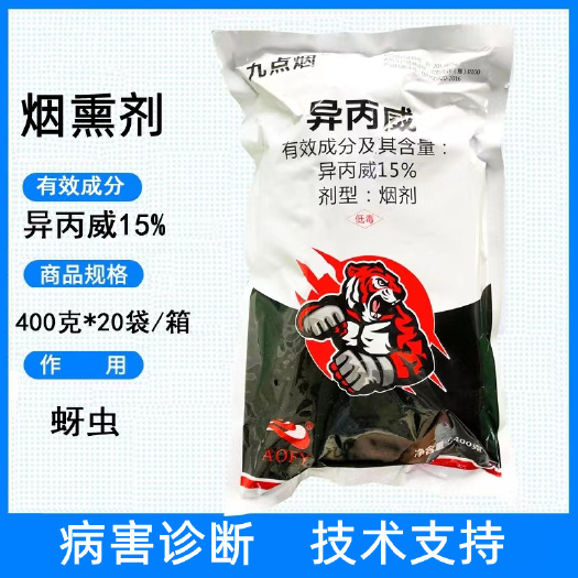 潍坊15%异丙威烟熏剂 400g 大棚草莓番茄黄瓜茄子