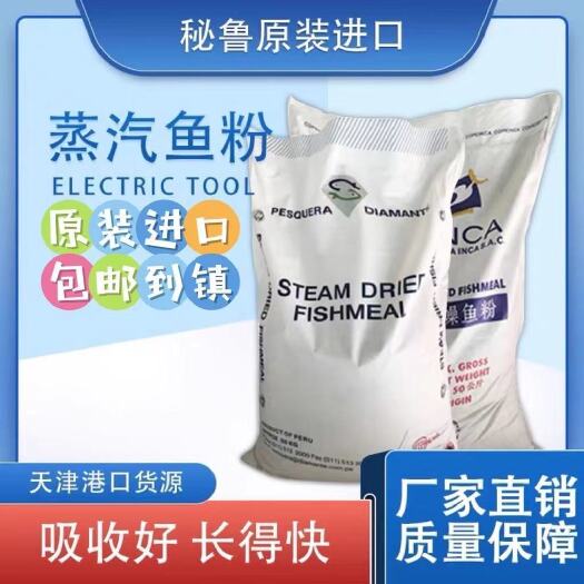 秘鲁原装鱼粉68蛋白水产饲料添加批发包邮