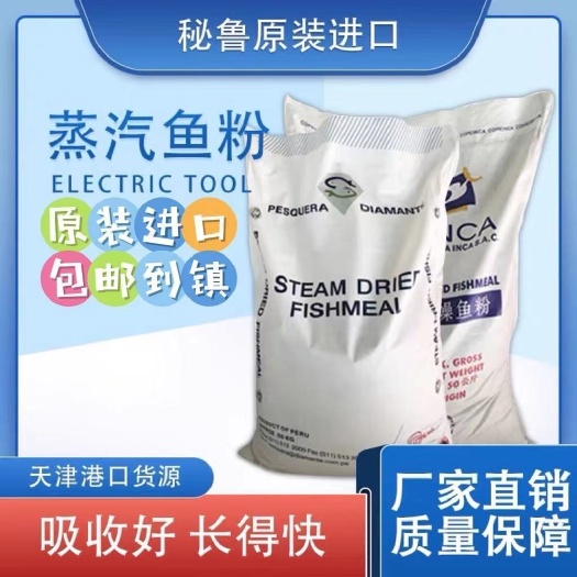 天津秘鲁原装鱼粉68蛋白水产饲料添加批发包邮