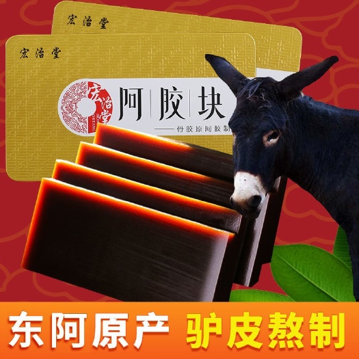 东阿县阿胶块阿正品阿胶片驴皮正宗 ejiao阿胶糕原材料粉