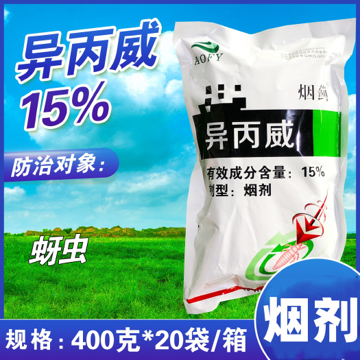 潍坊15%烟蓟异丙威烟熏剂400g发烟浓密防治蚜虫粉虱蓟马等