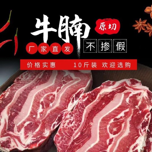 【求合作-50原切牛腩肉】批发50斤不注水原味牛腩肉
