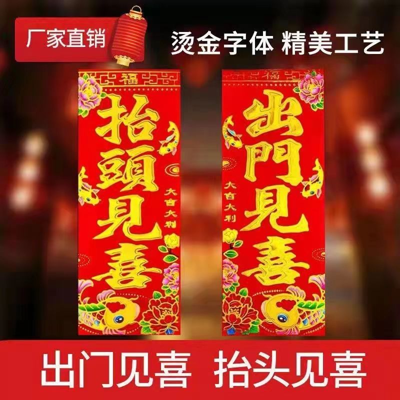 2025年春节对联批发，款式齐全，厂家直销，