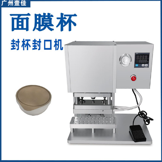 广州可定制封口机 热压面膜发泥杯封口机护肤品片膜封口机 源头工厂