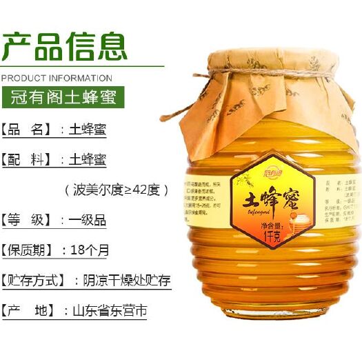 东营农家土蜂蜜