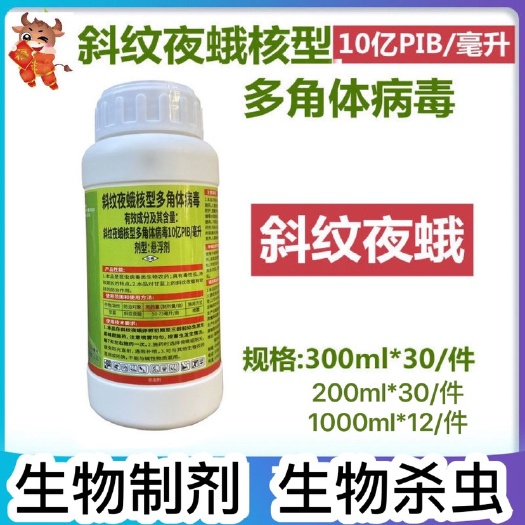 宁阳县环业一号斜纹夜蛾核型多角体病毒甘蓝斜纹夜蛾