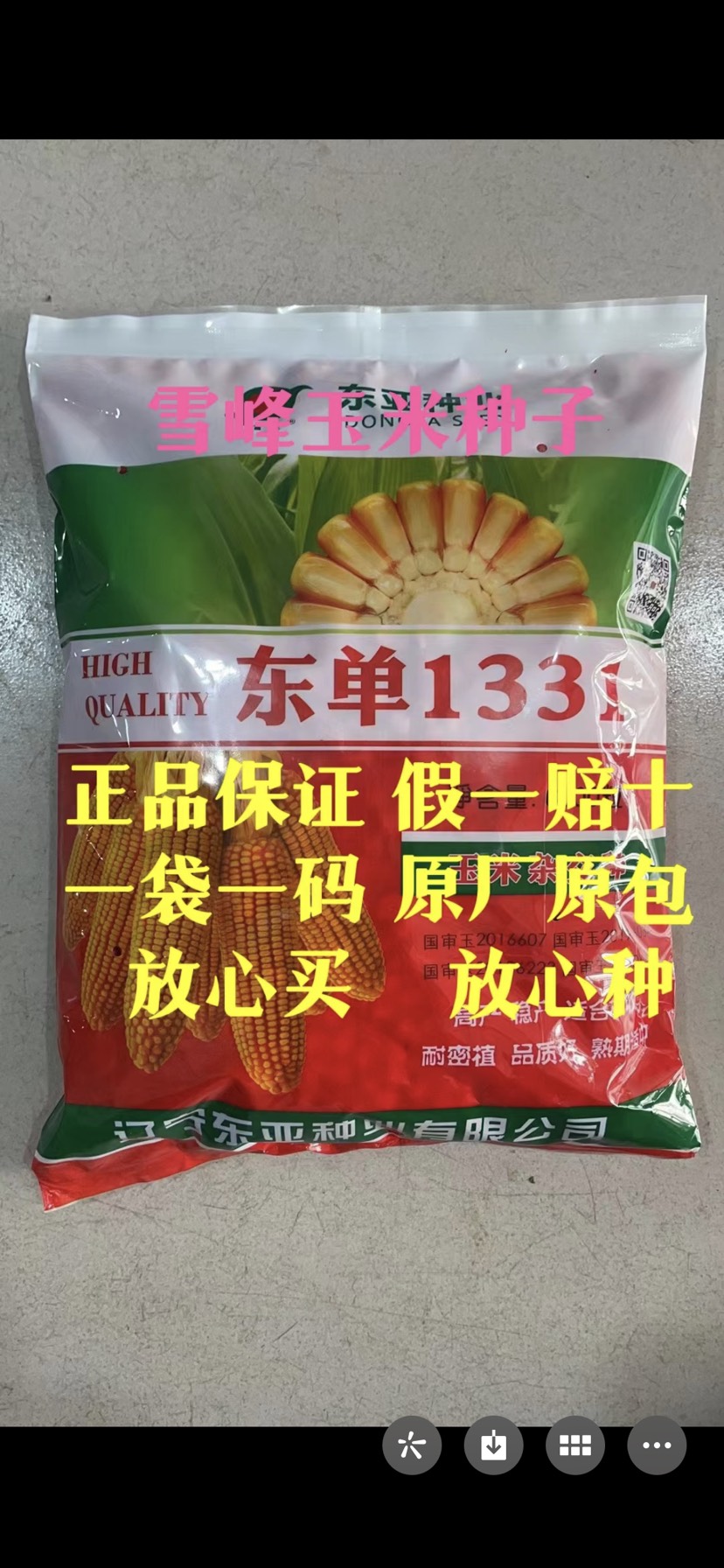抚顺精选大粒包装东单1331玉米种子6000粒、耐高温抗倒伏产量