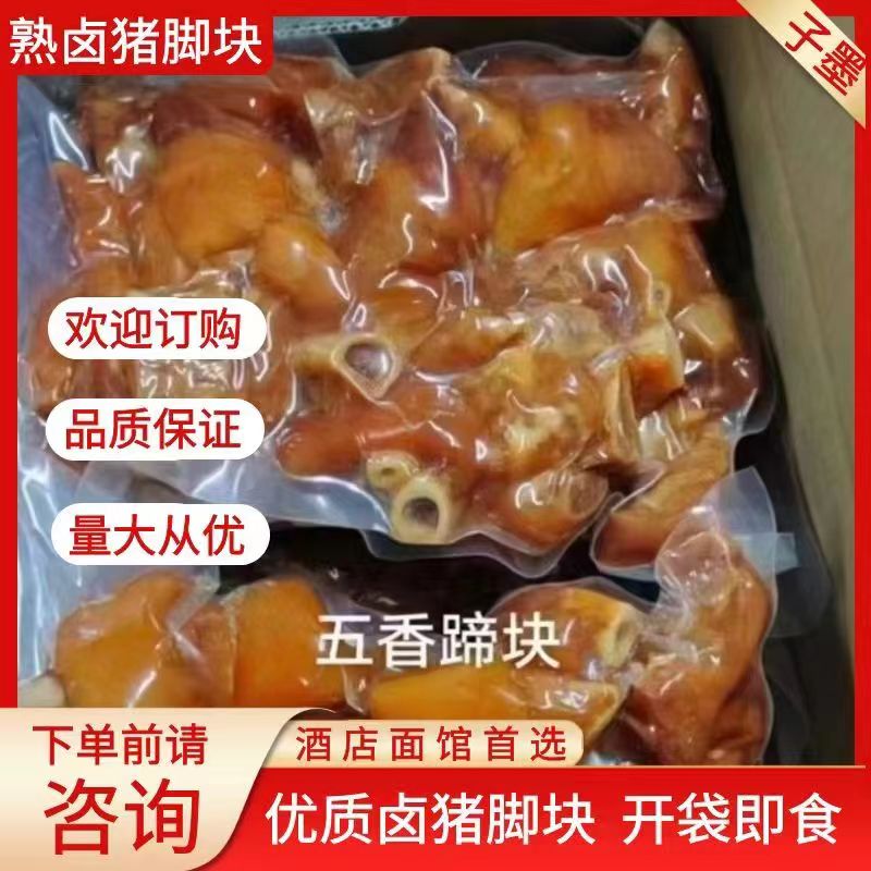 武汉全熟卤猪脚块 开袋即食 质量保证 货源稳定