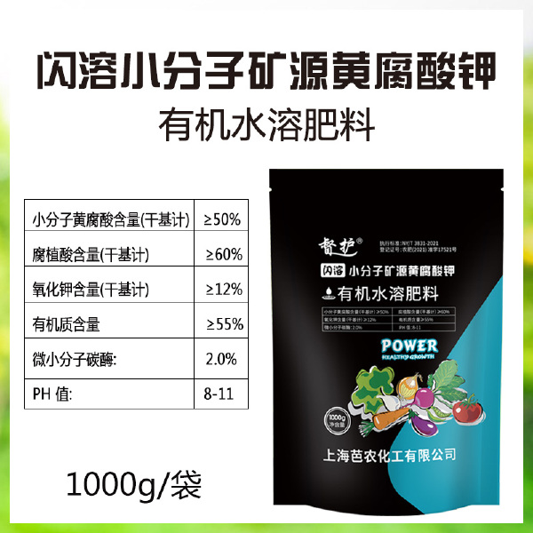 闪溶小分子矿源黄腐酸钾 调节土壤 绿叶壮棵厂家批发