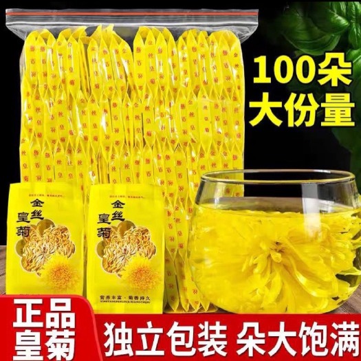 金丝皇菊大菊花独立包装一朵一杯100朵茶叶贡菊胎菊干菊花茶