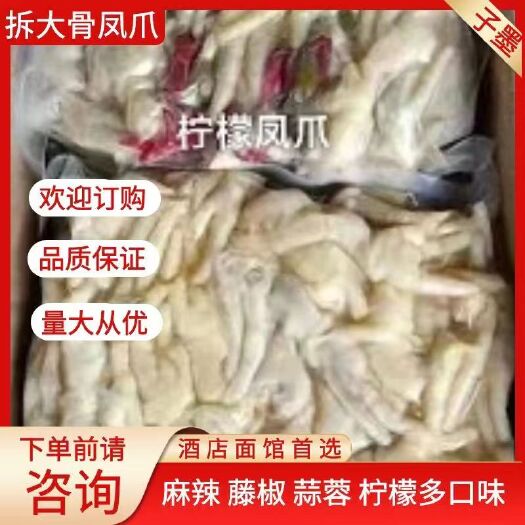 武汉麻辣 藤椒 蒜蓉 柠檬4种口味 拆大骨凤爪 开袋即食