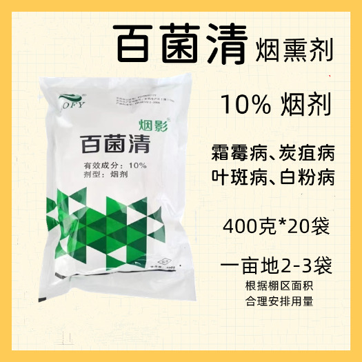 潍坊烟影10%百菌清大棚专用烟熏剂霜霉病灰霉叶霉白粉烟熏杀菌剂