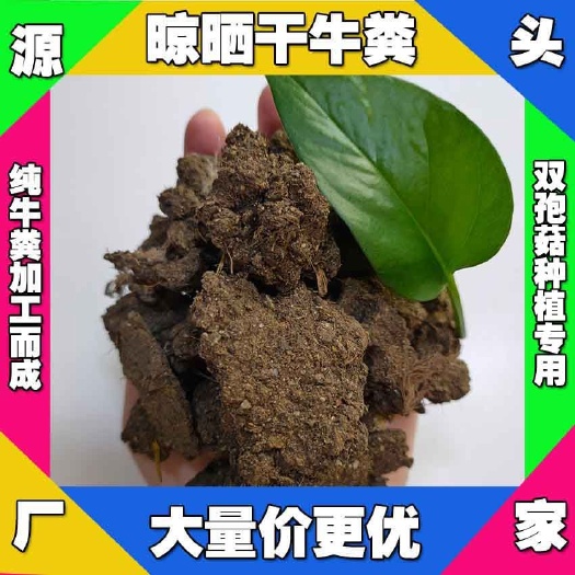 新疆干牛粪销售 哈密发酵牛粪 喀什牛粪有机肥 阿克苏腐熟牛粪